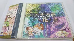 CD 幻想遊戯　花　まらしぃ　中古品