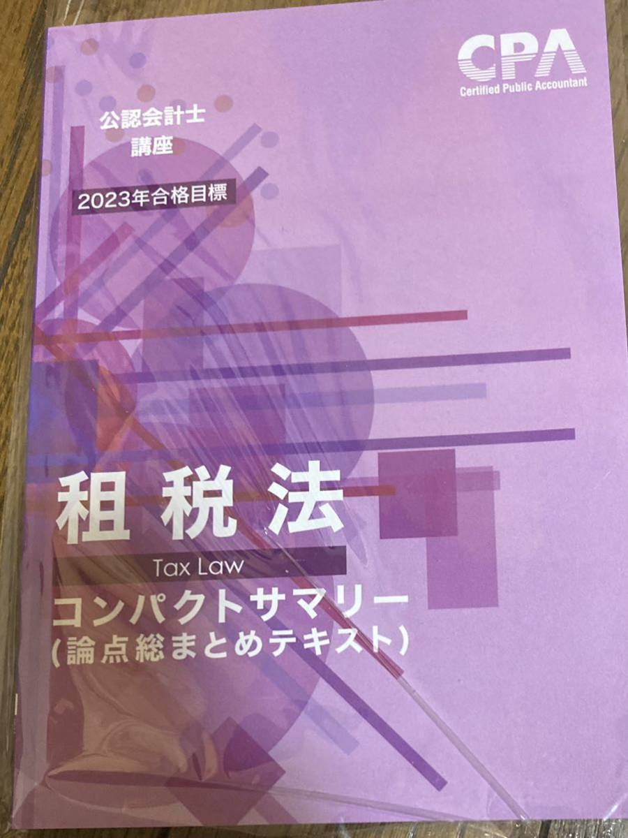 2023年最新】Yahoo!オークション -cpa 租税法(本、雑誌)の中古品・新品