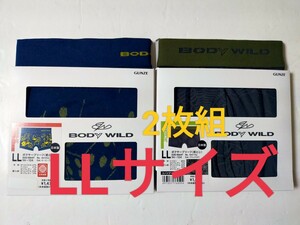 LLサイズ★送料無料！即決！②⑧BODY WILD ボクサー 2枚セット メンズ/ボクサーパンツ/ボディワイルド/ボクサーブリーフ グンゼ 日本製 