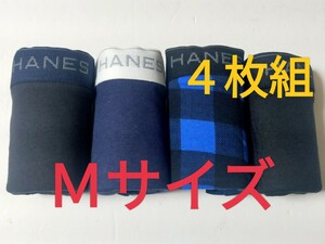 M★送料無料！①①即決！前開き Hanes ヘインズ ボクサーパンツ ボクサーブリーフ 4枚セット M=76～84cm パンツ まとめ売り 