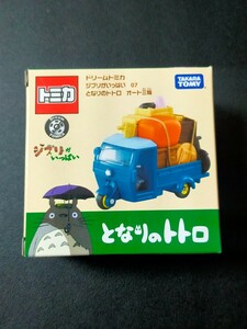 即決！トミカ ジブリ ドリーム ジブリがいっぱい 07 となりのトトロ【 オート三輪】ミニカー