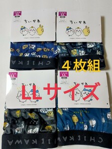 LL★送料無料！③①★ちいかわ ボクサーブリーフ ボクサーパンツ/メンズ//前閉じ LL=94～104cm/下着 XL 4枚組 パンツ アンダーウェア