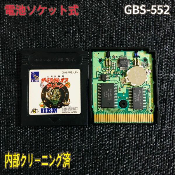 GBS-552 電池ソケット式　大貝獣物語　ザミラクルオブザゾーン