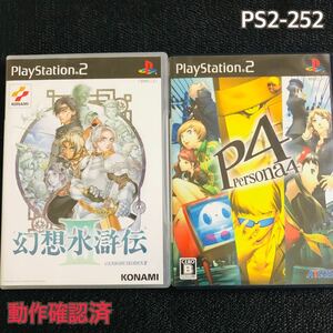 PS2-252 幻想水滸伝Ⅲ ペルソナ4 二本セット