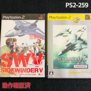 PS2-259 サイドワインダーV エースコンバット5 二本セット