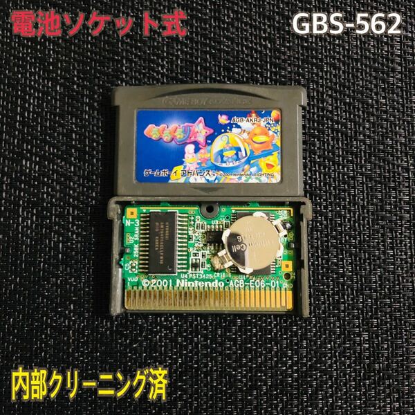 GBS-562 電池ソケット式　くるくるくるりん