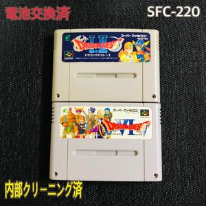 SFC-220 電池交換済　ドラゴンクエストⅠ.Ⅱ ドラゴンクエストⅥ 二本セット