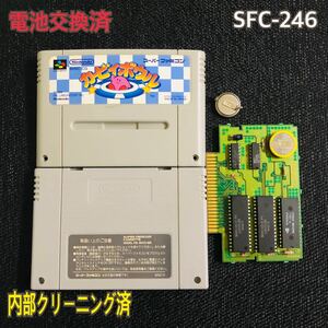 SFC-246 電池交換済　カービィボウル