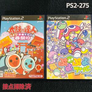 PS2-275 太鼓の達人　ぷよぷよフィーバー　二本セット