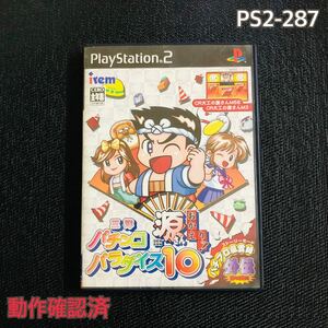 PS2-287 三洋パチンコパラダイス10 源さんおかえりっ！