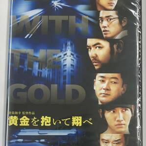 新品未開封DVD☆黄金を抱いて翔べ　スタンダード・エディション..（2013/04/02）/ BIBJ8270..