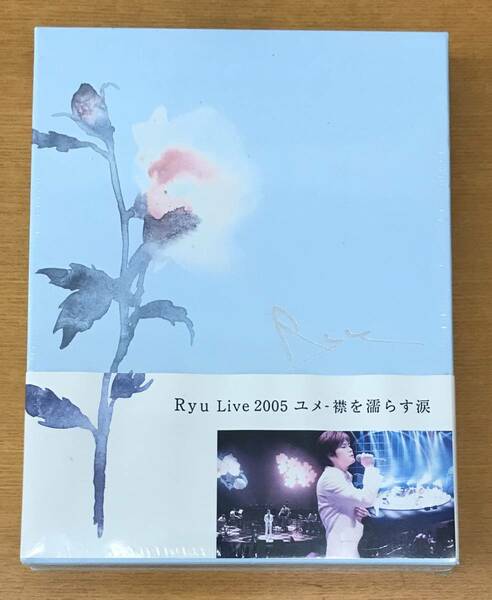 新品未開封DVＤ☆ Ｒｙｕ　Ｌｉｖｅ　２００５－ユメ－襟を濡らす涙..(2005/11/16)/ CRBP10035..