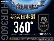 新品同様 コムテック ドライブレコーダー 360度 HDR360G 340万画素 夜間画像補正 LED信号対応 Gセンサー GPS 駐車監視機能付 シガー電源_画像5
