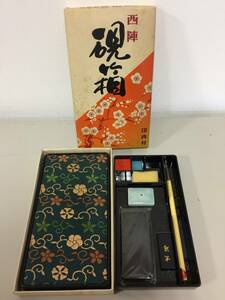 ♪【未使用保管品】西陣 硯箱 印肉付 NO.V-598 書道具 習字セット 筆 硯 文鎮他 (NF231006) 514-72