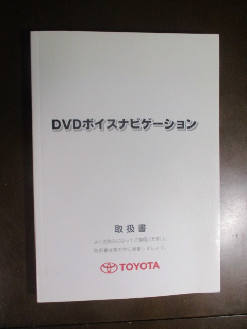 年最新Yahoo!オークション  トヨタ ボイスナビゲーションの中古