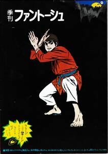 アニメ雑誌　ファントーシュ　1977年8月　第7号　最終巻