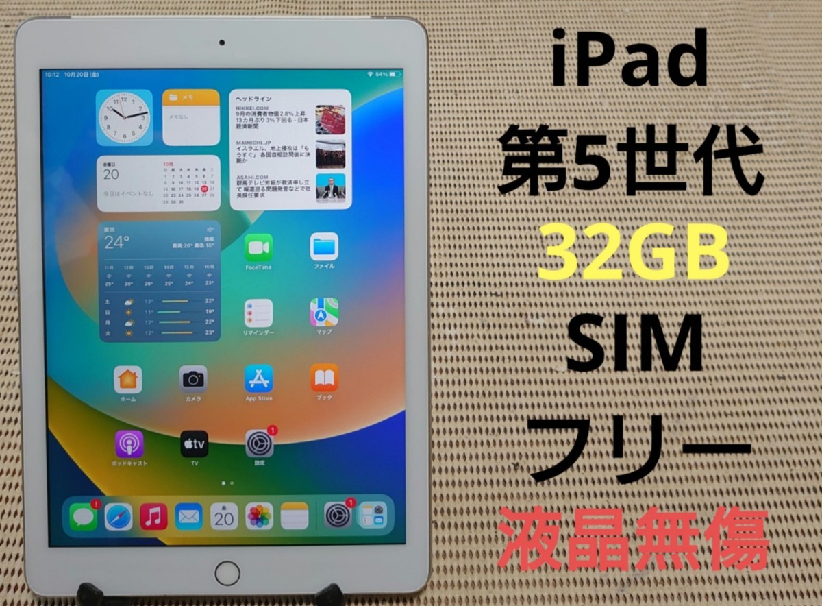 年最新ヤフオク!  ipad 第5世代 gbコンピュータの中古品