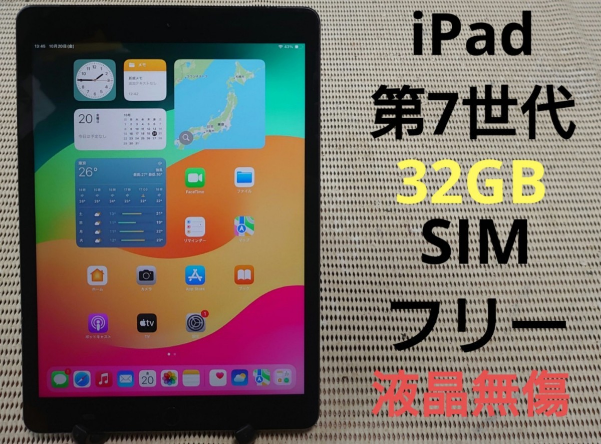 iPad 第7世代 32GBの値段と価格推移は？｜133件の売買データからiPad