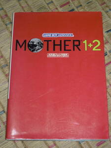 攻略本 任天堂ゲームボーイ・アドバンス MOTHER 1+2 マザー