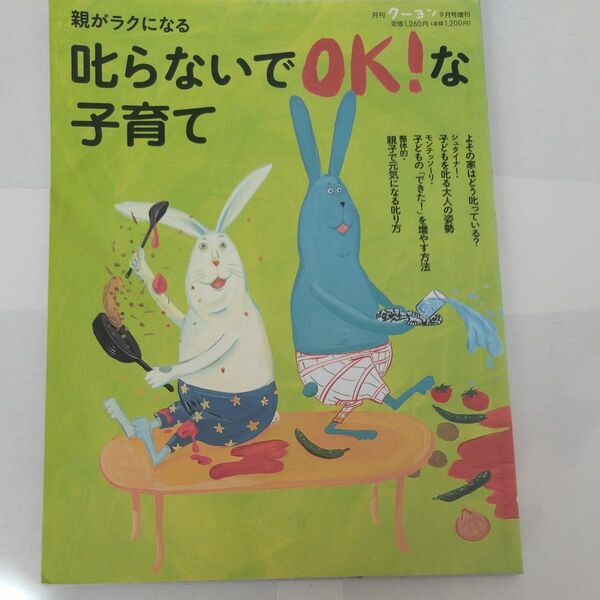 叱らないでOK ! な子育て 2011年 09月号 (雑誌) (単行本)