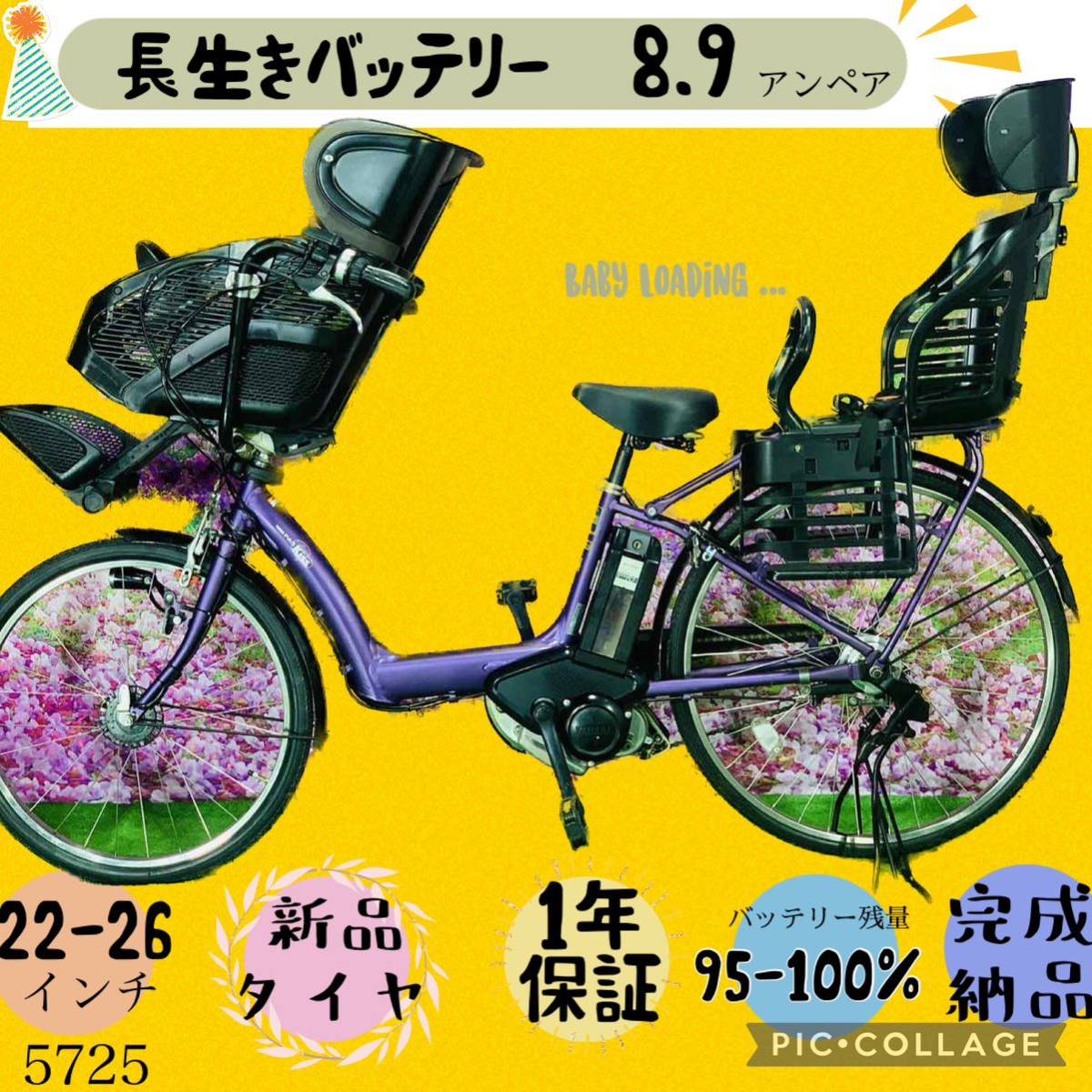 ○5725子供乗せ電動アシスト自転車ブリヂストン3人乗り対応-
