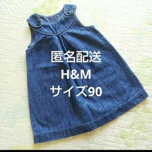 【匿名配送】H&M デニムジャンパースカート サイズ90