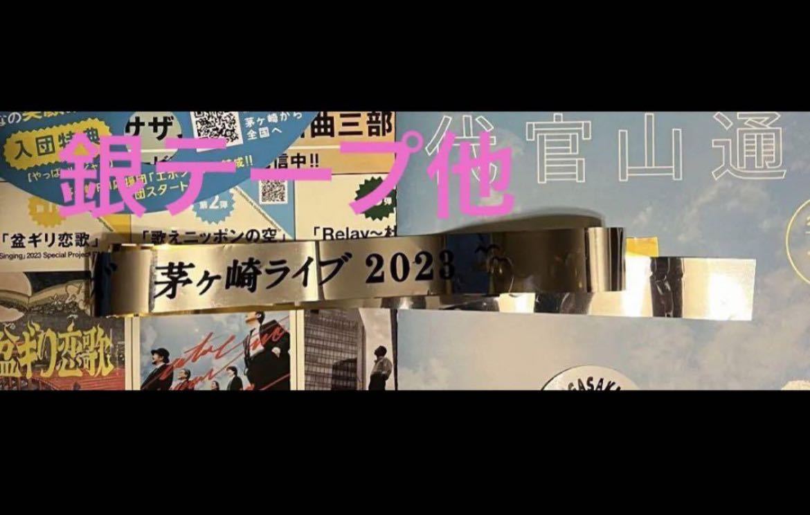 ヤフオク! 銀テープ人、グループ別 の落札相場・落札価格