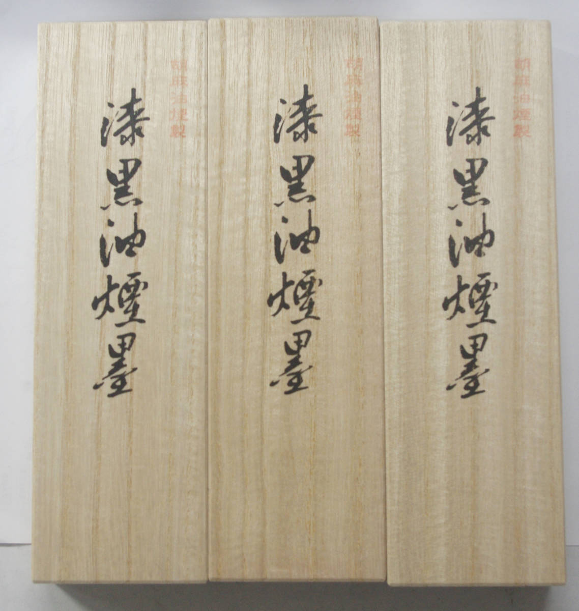 2023年最新】Yahoo!オークション -油煙墨 固形墨の中古品・新品・未