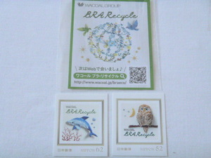 非売品　シール切手◆ワコール　ブラリサイクル記念品◆52円　62円　記念切手