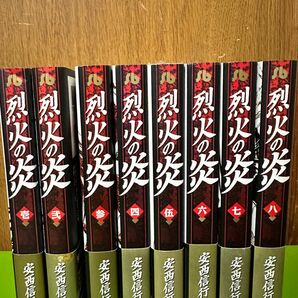 烈火の炎　文庫本　帯付き　安西信行