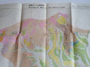 ■30万分の1 関東ローム地質図　関東ローム研究グループ　1964年