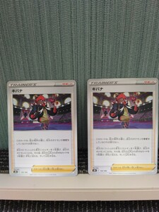 ポケモンカード　キバナ 2枚セット トレーナーズ サポート ポケカ