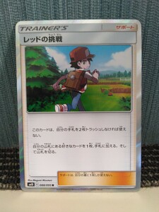 ポケモンカード レッドの挑戦 R トレーナーズ サポート ポケカ