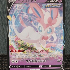 ポケモンカード ニンフィアV ドリームギフト 超ポケモン ポケカ れんげきの画像1