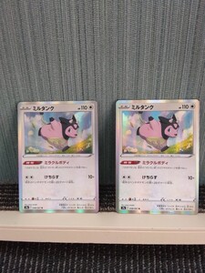 ポケモンカード ミルタンク ミラクルボディ 2枚セット 無色ポケモン ポケカ けちらす