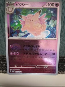 ポケモンカード ピクシー アディショナルムーン 超ポケモン ポケカ モンスターボールミラー　おつきみパーティデッキ