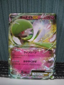 ポケモンカード サーナイトEX ライフリープ フェアリーポケモン ポケカ かがやくかぜ　XY