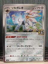 ポケモンカード ソルガレオ 25th 2枚セット 鋼ポケモン ポケカ かけつける　ソーラーゲイザー　リーリエ_画像2