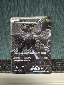 ポケモンカード ゼクロム SR BW 雷ポケモン ポケカ げきりん　らいげき