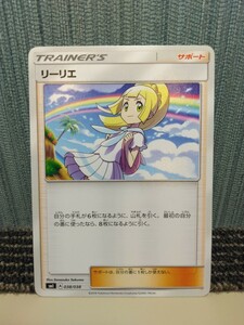 ポケモンカード リーリエ トレーナーズ サポート ポケカ　虹