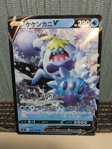 ポケモンカード ケケンカニV デストロイヤーパンチ 水ポケモン ポケカ 