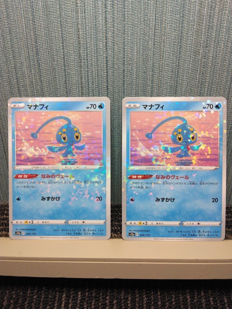 2023年最新】Yahoo!オークション -ポケモンカード マナフィ(【削除予定