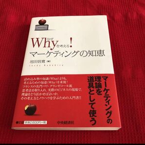 Why(なぜ)を考える!マーケティングの知恵