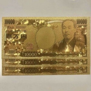 送料無料　数量限定 金運・財運UP 純金24k 1万円札 ３枚セット 縁起もの