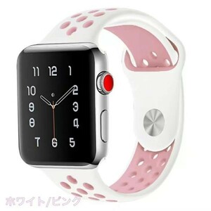 送料無料　白/ピンク　42/44/45mm/Ultra/Ultra2 Apple Watch用 バンド シリコン製 多空気穴通気性 Series Ultra/8/7/6/5/4/3/2/1/SEに対応