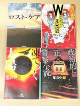 葉真中 顕　4冊セット　ロストケア　W県警の悲劇　凍てつく太陽　政治的に正しい警察小説 _画像1