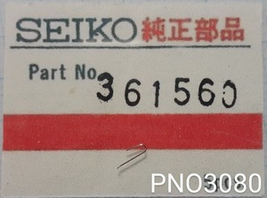 (★1)セイコー純正パーツ SEIKO 361560 56グランドGS/56キングKS 規制レバーバネ【郵便送料無料】 PNO3080