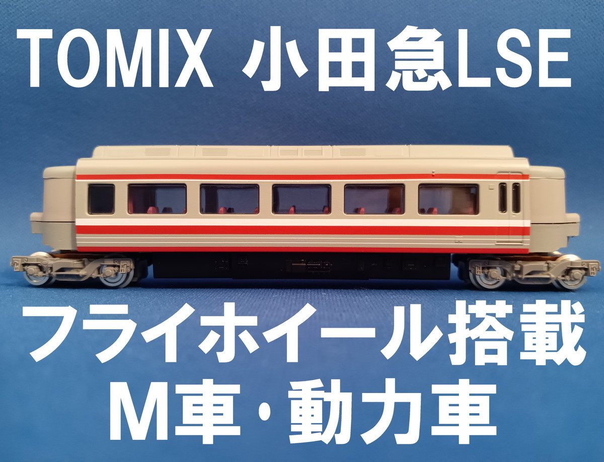 2023年最新】Yahoo!オークション -小田急 lseの中古品・新品・未使用品一覧