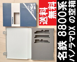 ■送料無料■ 【車両ケース】TOMIX 98510 名鉄8800系 パノラマDXセット の空箱 ■ 管理番号HT2310100205500AK