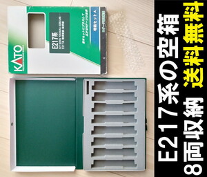 ■送料無料■ 【車両ケース】KATO KATO 10-575 E217系 横須賀線・総武線 増結セットA の空箱 ■ 管理番号HK2310130205500PY